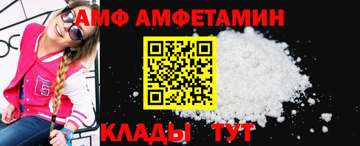 АМФ 97% Армавир