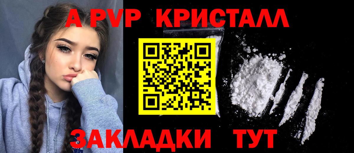Армавир  APVP кристаллы  A PVP крисы CK  Вход с VPN  Alpha-PVP  Alpha-PVP Crystall 