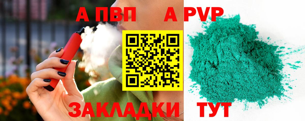 Альфа ПВП VHQ Армавир