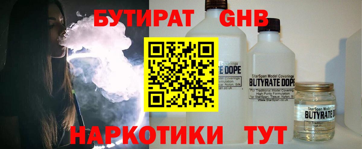 БУТИРАТ буратино Армавир