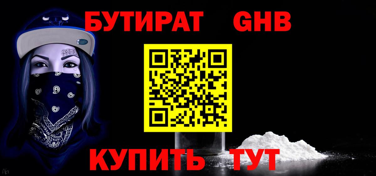 Армавир  Бутират BDO 33%  Вход с VPN 