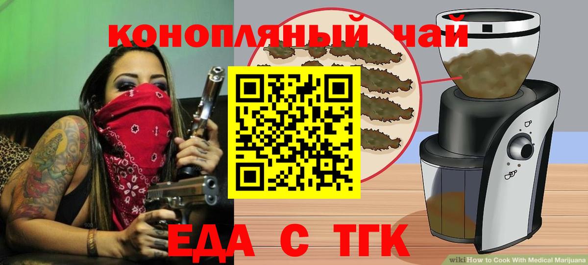 Армавир  Печенье с ТГК марихуана  Вход с VPN 