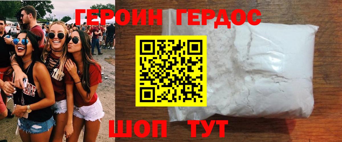 ГЕРОИН Афган Армавир