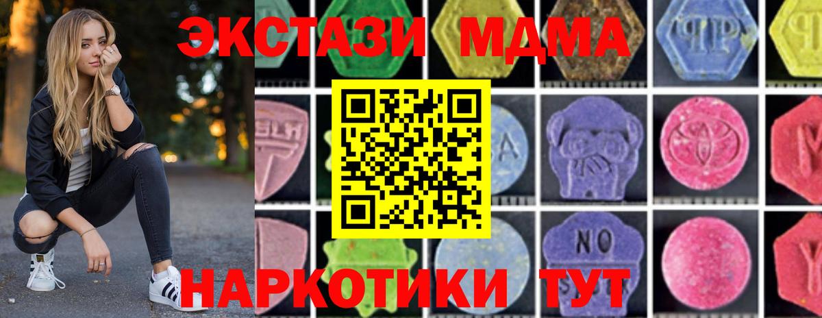 Армавир  MDMA кристаллы  МДМА crystal  MDMA  Вход с VPN 