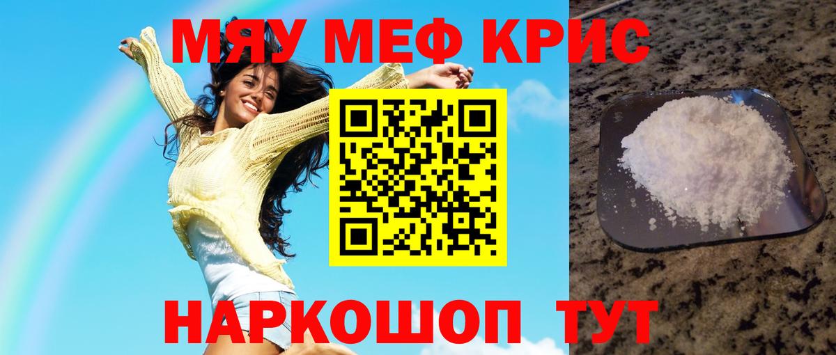 Меф кристаллы Армавир